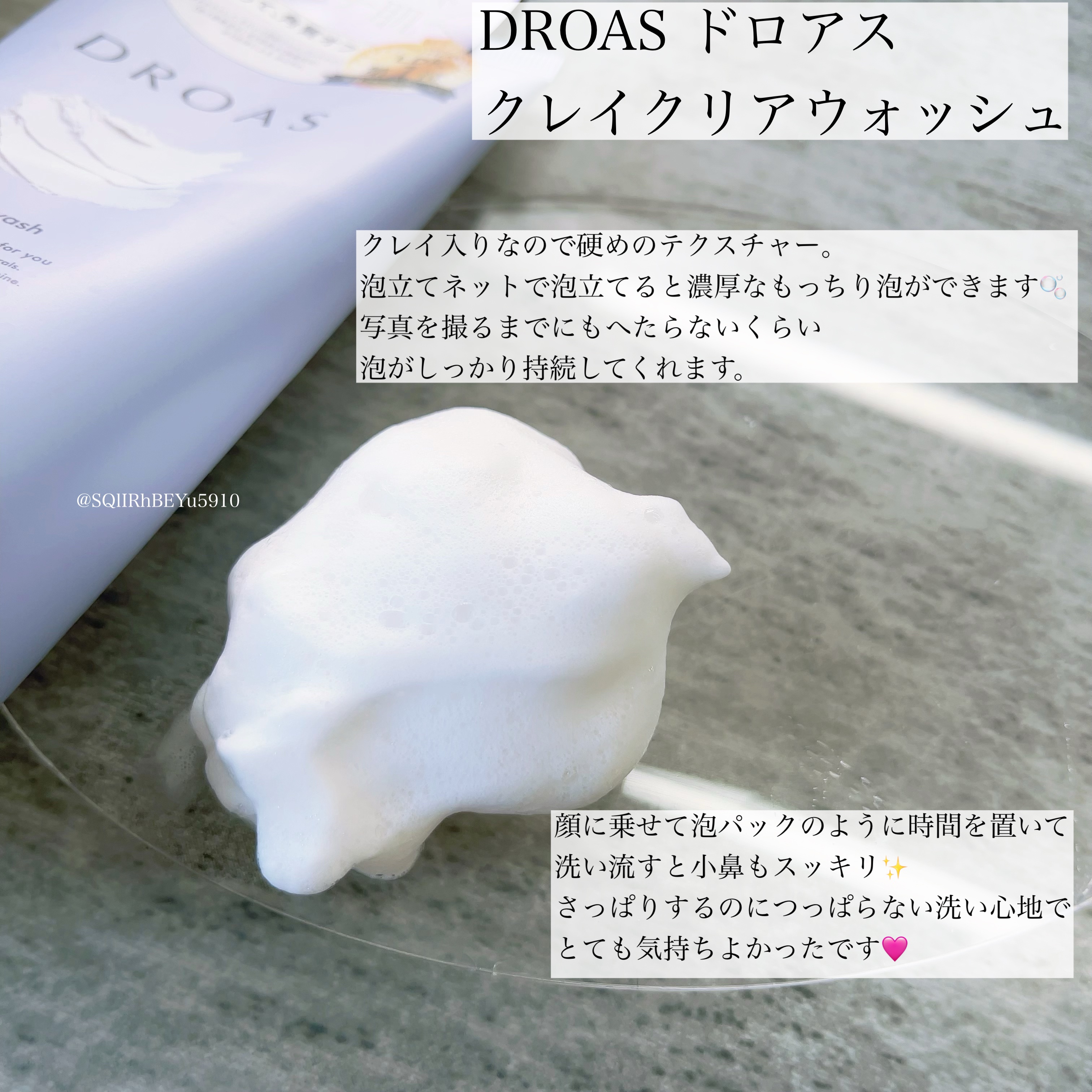 クレイクリアウォッシュ/DROAS/洗顔フォームを使ったクチコミ（2枚目）