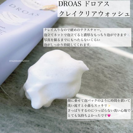 クレイクリアウォッシュ/DROAS/洗顔フォームを使ったクチコミ(2枚目)