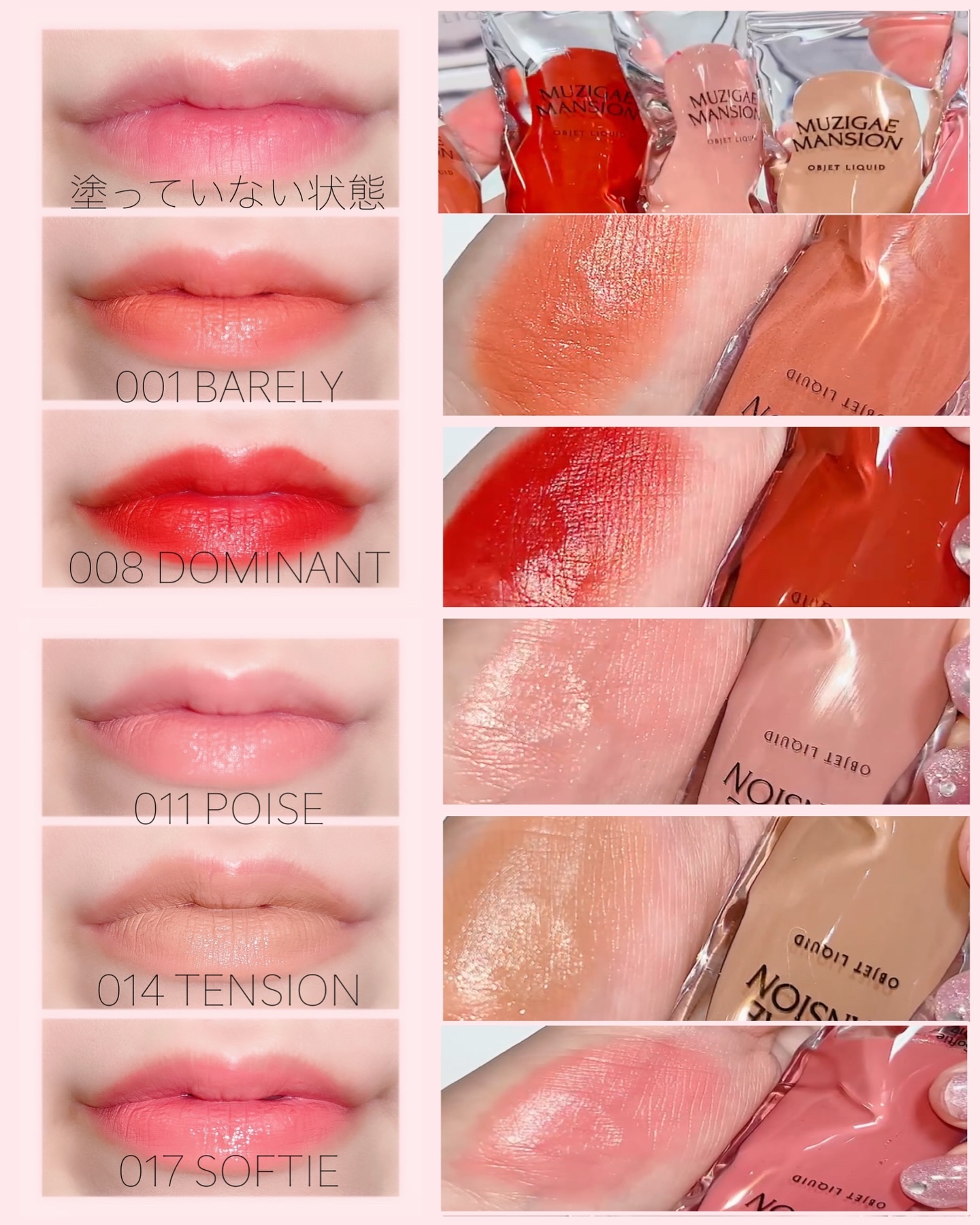 オブジェリキッド/MUZIGAE MANSION/口紅を使ったクチコミ（2枚目）