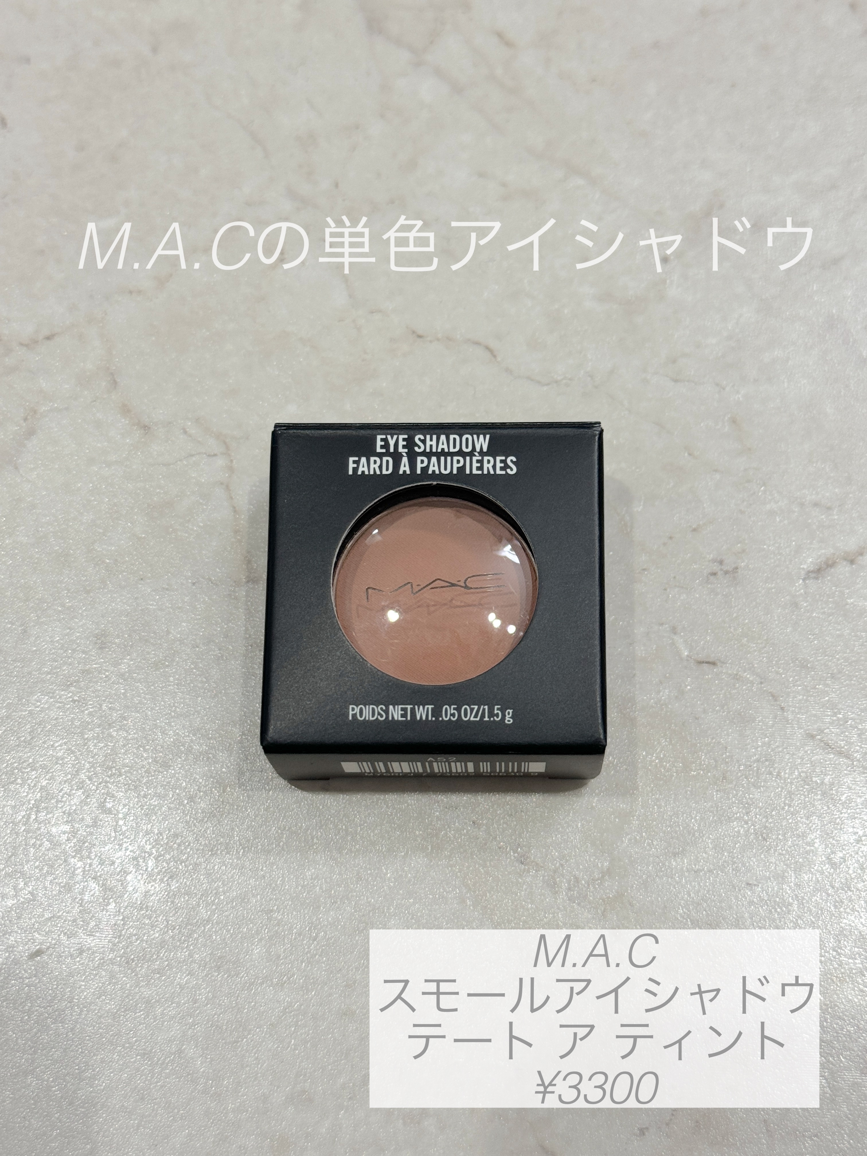 スモール アイシャドウ/M・A・C/単色アイシャドウを使ったクチコミ（1枚目）