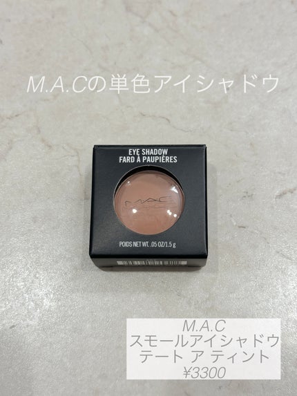 スモール アイシャドウ/M・A・C/単色アイシャドウを使ったクチコミ(1枚目)