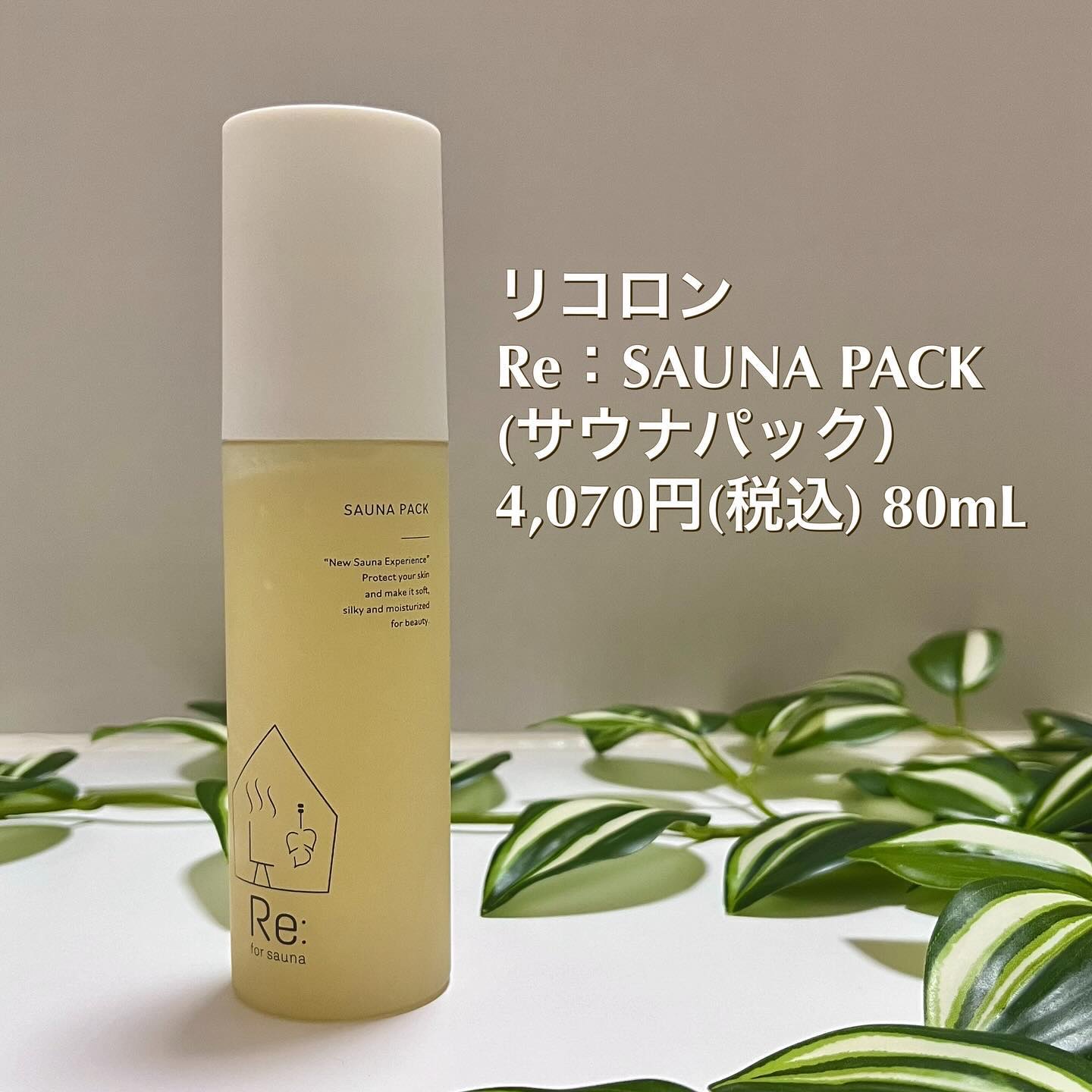 Re:SAUNA PACK/Re: Recolon/洗い流すパック・マスクを使ったクチコミ（2枚目）