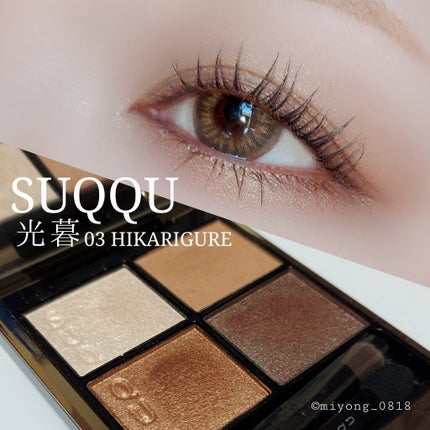 シグニチャー カラー アイズ/SUQQU/アイシャドウパレットを使ったクチコミ(1枚目)