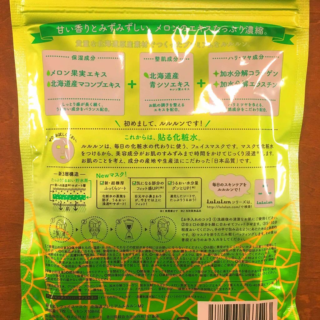 北海道ルルルン(ラベンダーの香り)/ルルルン/シートマスク・パックを使ったクチコミ(3枚目)