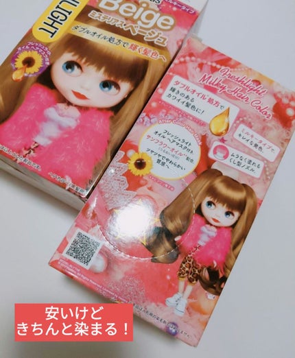 ミルキーヘアカラー/フレッシュライト/ヘアカラーを使ったクチコミ(2枚目)