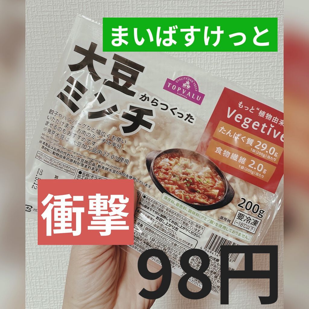 大豆からつくったミンチ/トップバリュ/食品を使ったクチコミ（1枚目）