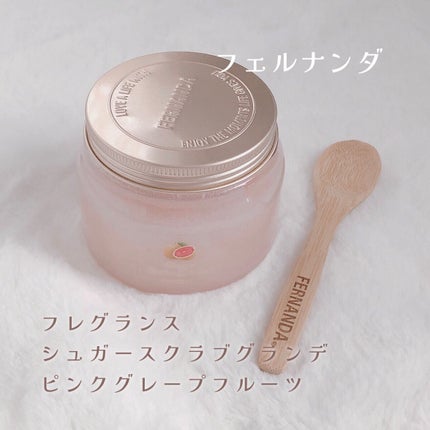フレグランスシュガースクラブグランデ ピンクグレープフルーツ/フェルナンダ/ボディスクラブを使ったクチコミ(2枚目)