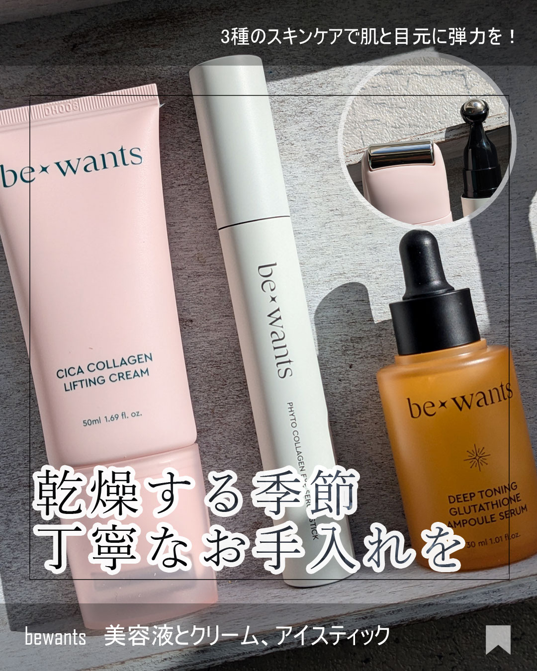 フィトコラーゲンアイセラムスティック/be wants/アイケア・アイクリームを使ったクチコミ（1枚目）