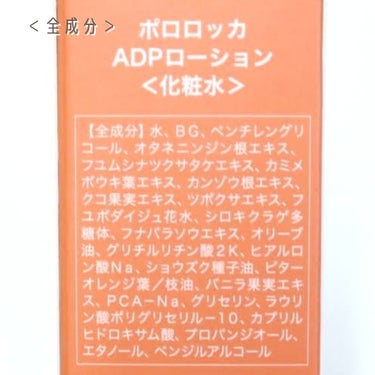 ADPローション/Pororoca/化粧水を使ったクチコミ（4枚目）