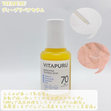  ビタプル リペア エッセンスローション/VITAPURU/化粧水を使ったクチコミ（2枚目）