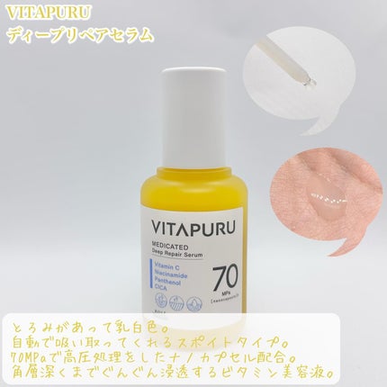 ビタプル リペア エッセンスローション/VITAPURU/化粧水を使ったクチコミ(2枚目)