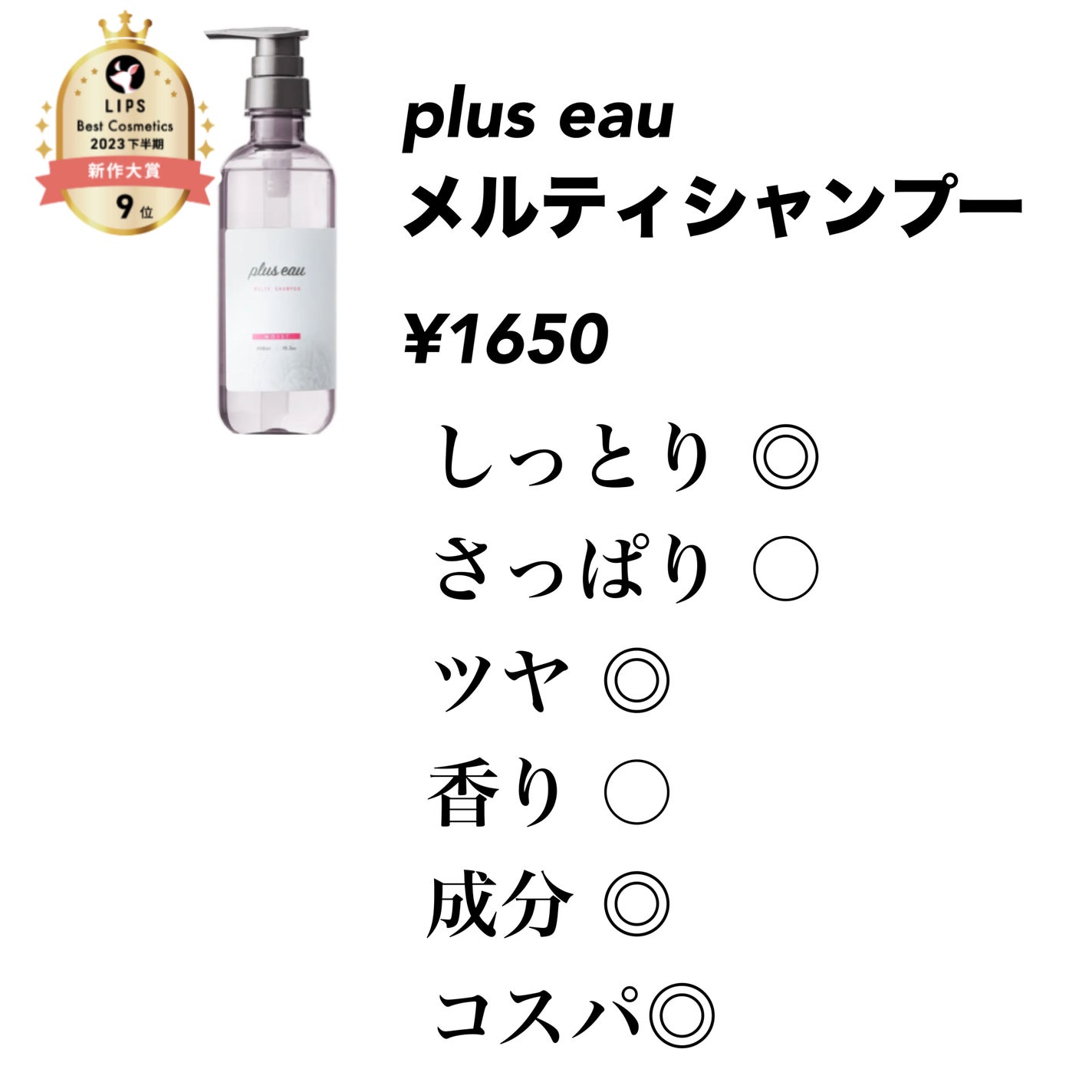 プリュスオー メルティシャンプー/メルティトリートメント/plus eau/市販シャンプーを使ったクチコミ(3枚目)