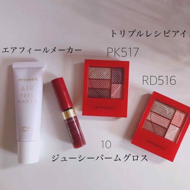 ジューシーバームグロス 1/インテグレート/リップグロスを使ったクチコミ（1枚目）