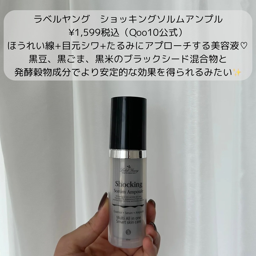 ショッキングソルムアンプル/Label Young/美容液を使ったクチコミ（2枚目）