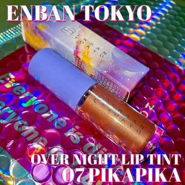 オーバーナイトリップティント 07 PIKAPIKA/ENBAN TOKYO/口紅を使ったクチコミ（1枚目）