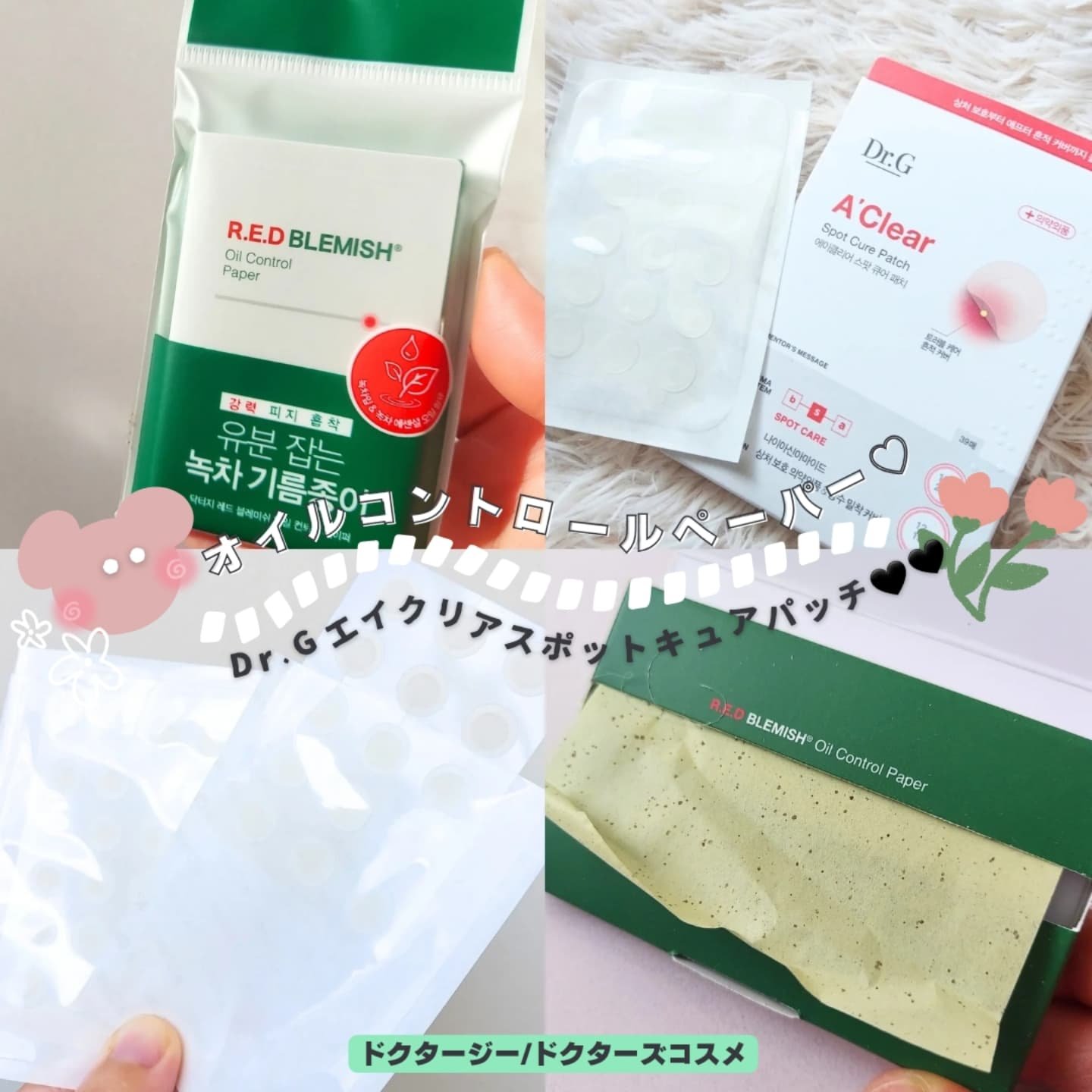 ドクタージー オイルコントロールペーパー/Dr.G/あぶらとり紙を使ったクチコミ（1枚目）