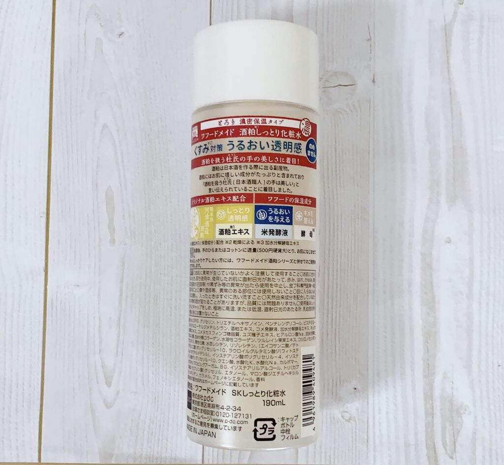 ワフードメイド　酒粕しっとり化粧水/pdc/化粧水を使ったクチコミ（2枚目）