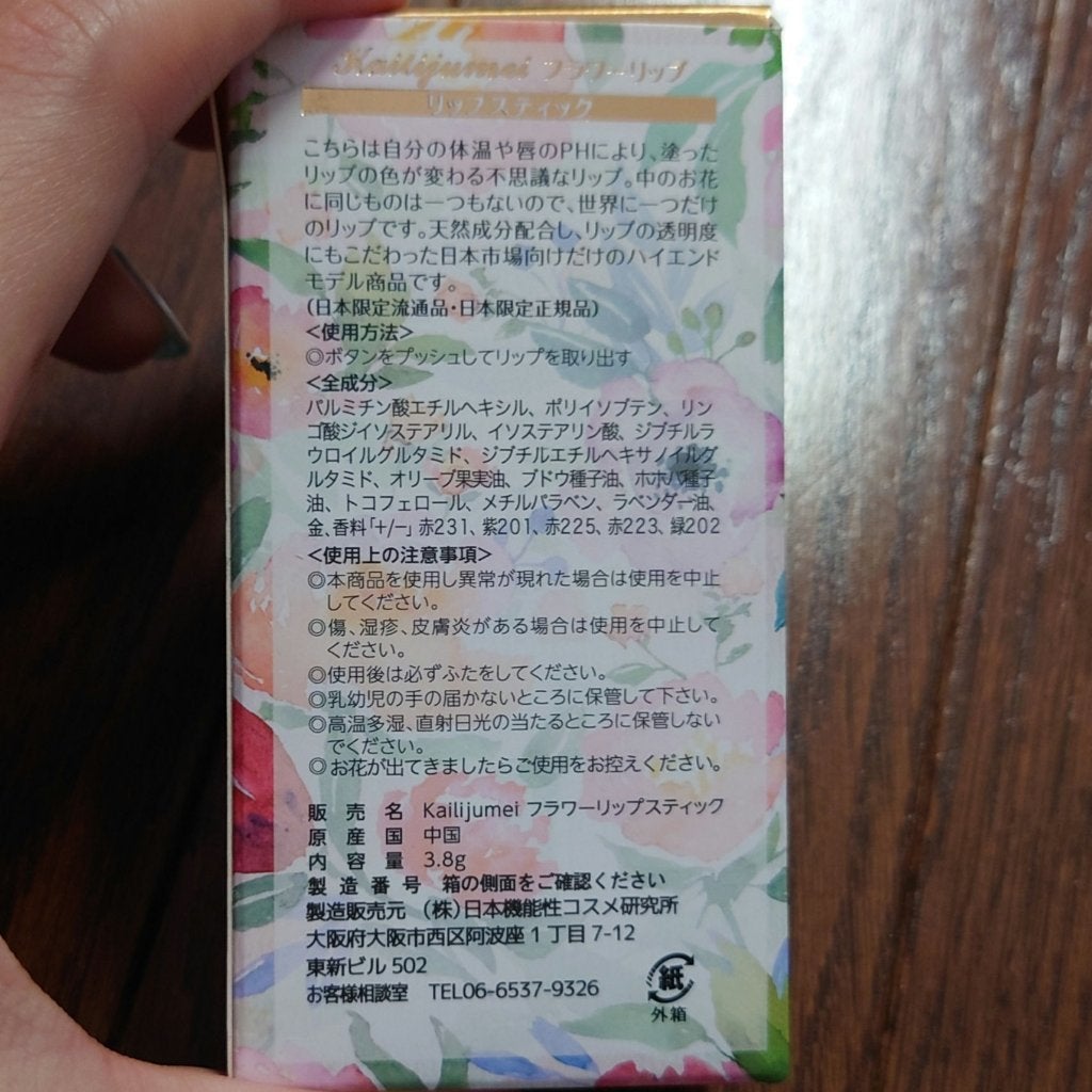 Kailijumei フラワーリップ 日本限定モデル/Kailijumei/口紅を使ったクチコミ(4枚目)