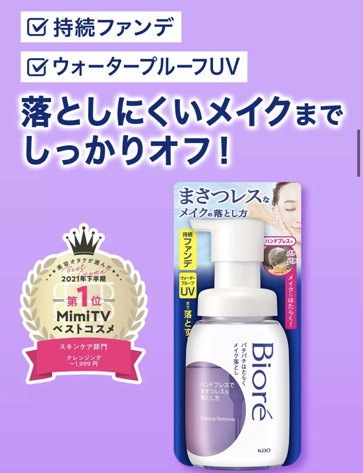 パチパチはたらくメイク落とし/ビオレ/クレンジングウォーターを使ったクチコミ（1枚目）