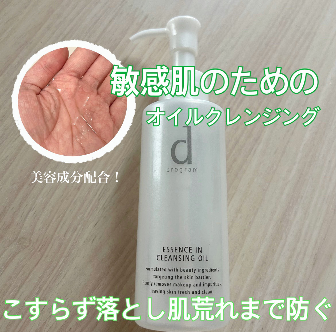 エッセンスイン クレンジングオイル 120ml/d プログラム/オイルクレンジングを使ったクチコミ（1枚目）