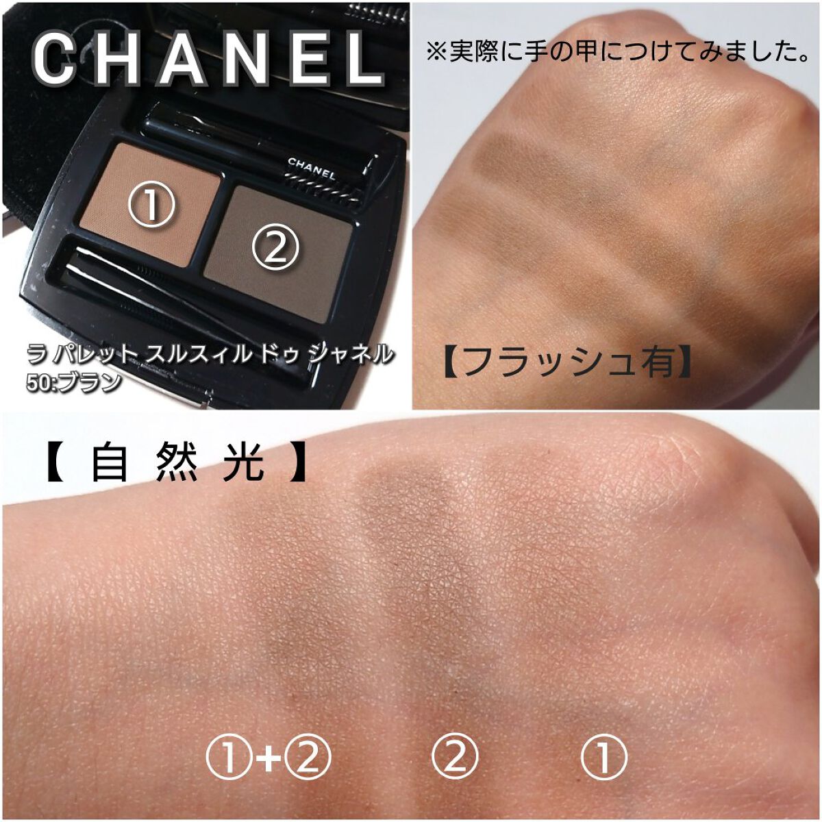 CHANELのパウダーアイブロウ ラ パレット スルスィル ドゥ