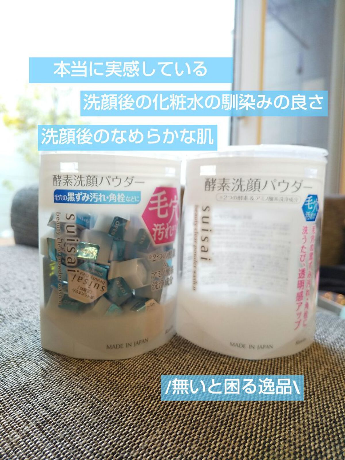 スイサイ ビューティクリア パウダーウォッシュN/suisai/洗顔パウダーを使ったクチコミ（1枚目）