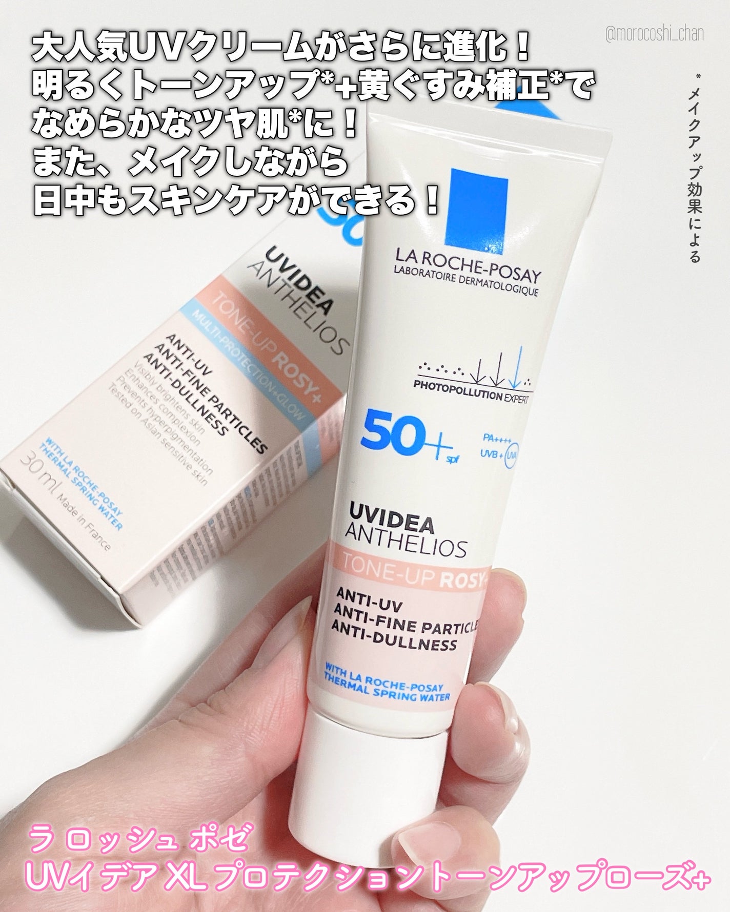 UVイデア XL プロテクショントーンアップ ローズ+/ラ ロッシュ ポゼ/日焼け止め・UVケアを使ったクチコミ(2枚目)