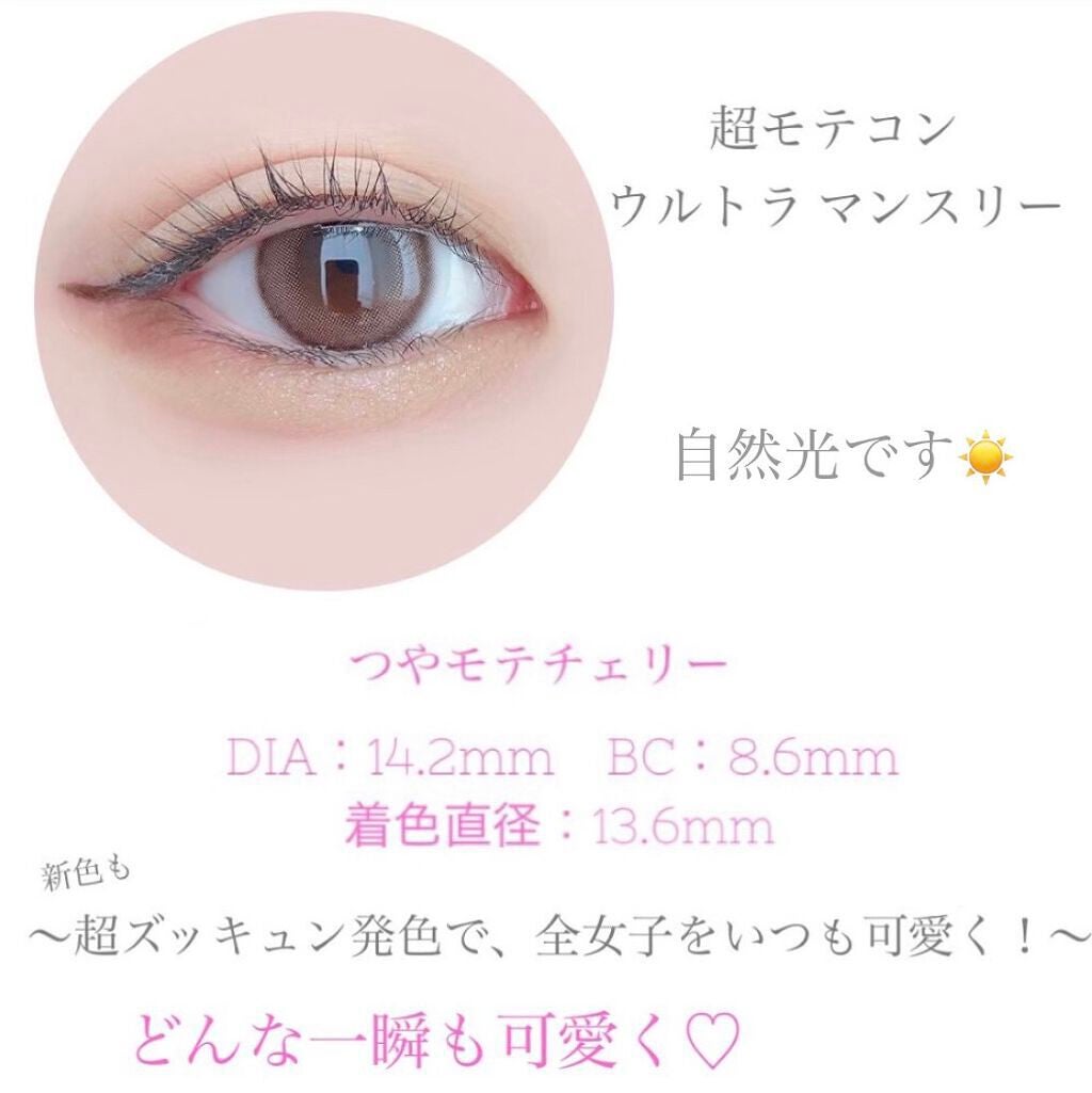超モテコンウルトラマンスリー/モテコン/1ヶ月(1MONTH)カラコンを使ったクチコミ(1枚目)