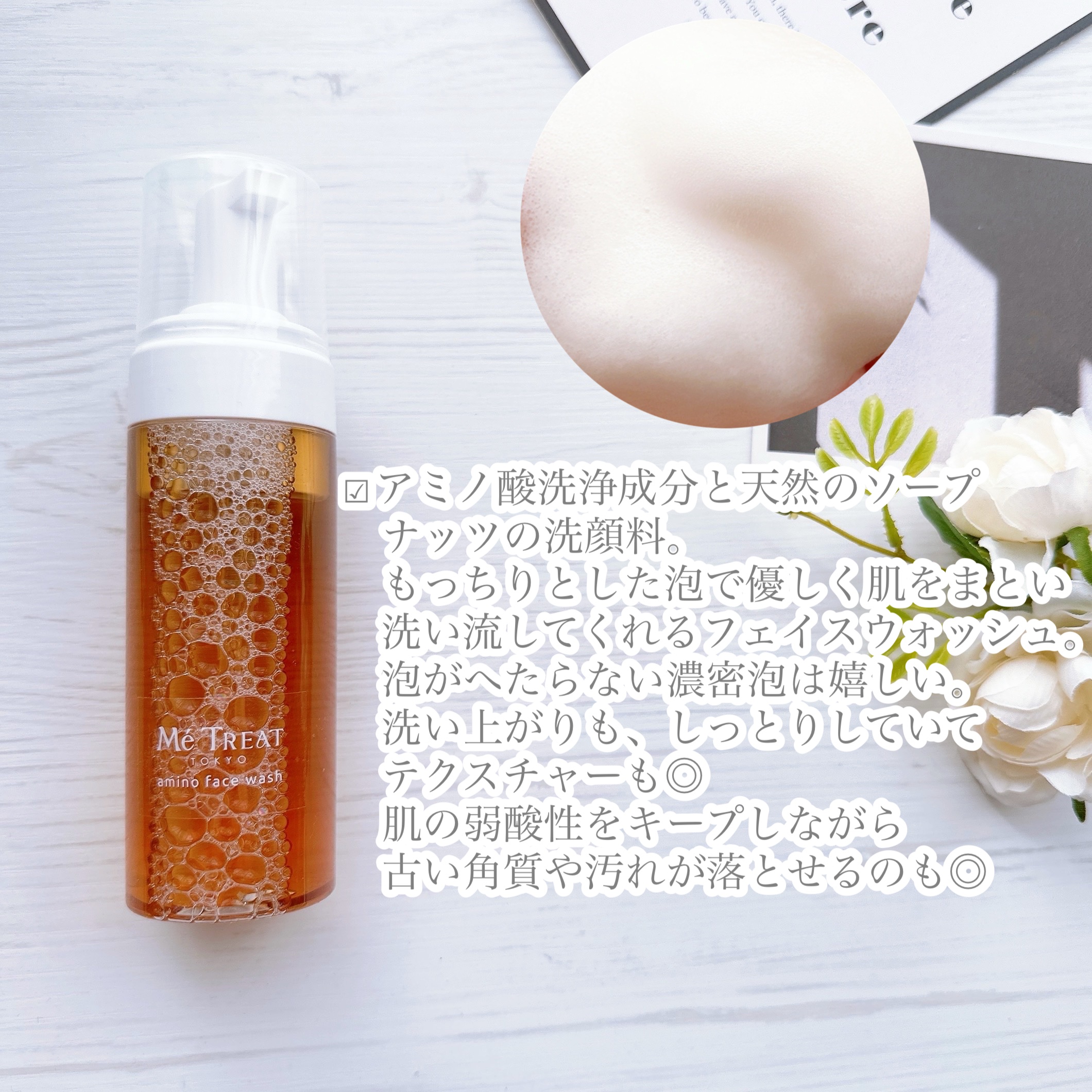 アミノ フェイス ウォッシュ/MéTREAT (TOKYO)/洗顔フォームを使ったクチコミ（2枚目）