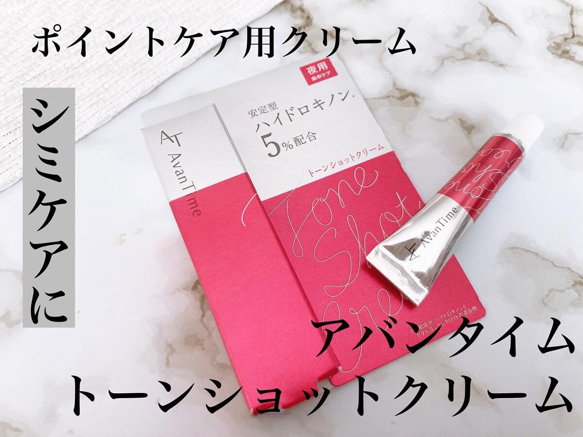 トーンショットクリーム/アバンタイム/フェイスクリームを使ったクチコミ（1枚目）
