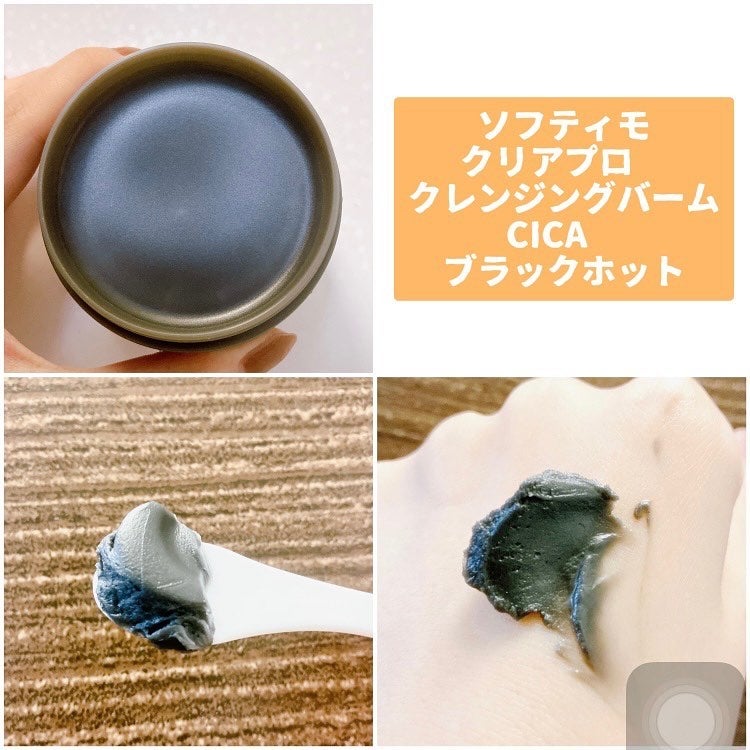 ソフティモ クリアプロ クレンジングバーム CICA ブラック/ソフティモ/クレンジングバームを使ったクチコミ(2枚目)