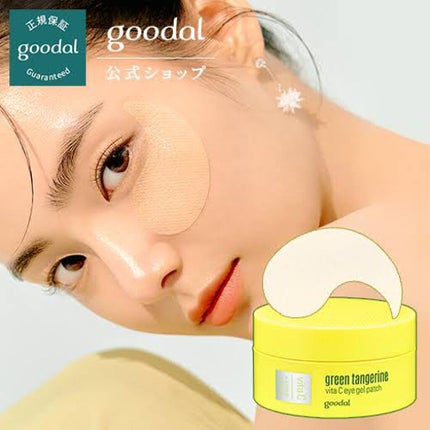 グリーンタンジェリン ビタC アイジェルパッチ/goodal/アイケア・アイクリームを使ったクチコミ(2枚目)