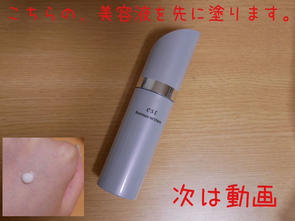 エスト バイオミメシス ヴェールディフューザー/ヴェールポーションEX/est/シートマスク・パックを使ったクチコミ(2枚目)