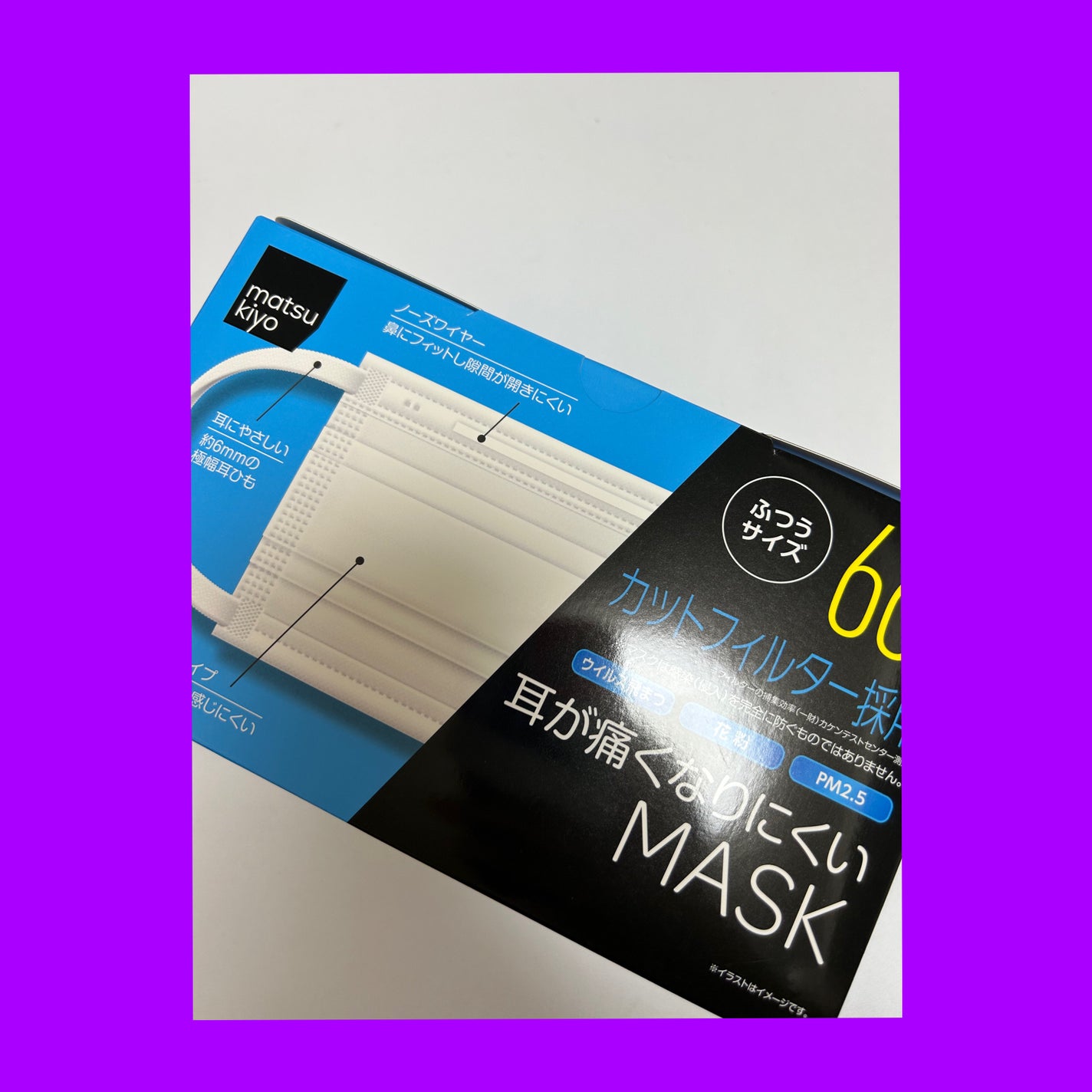 使い捨てマスク 女性・子供用 65枚入り/matsukiyo/マスクを使ったクチコミ(1枚目)