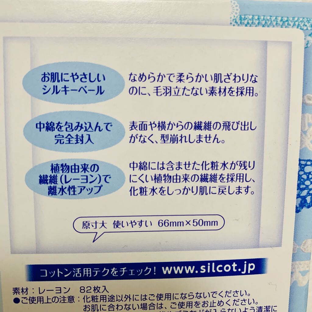 シルコットなめらか仕立て/シルコット/コットンを使ったクチコミ（3枚目）
