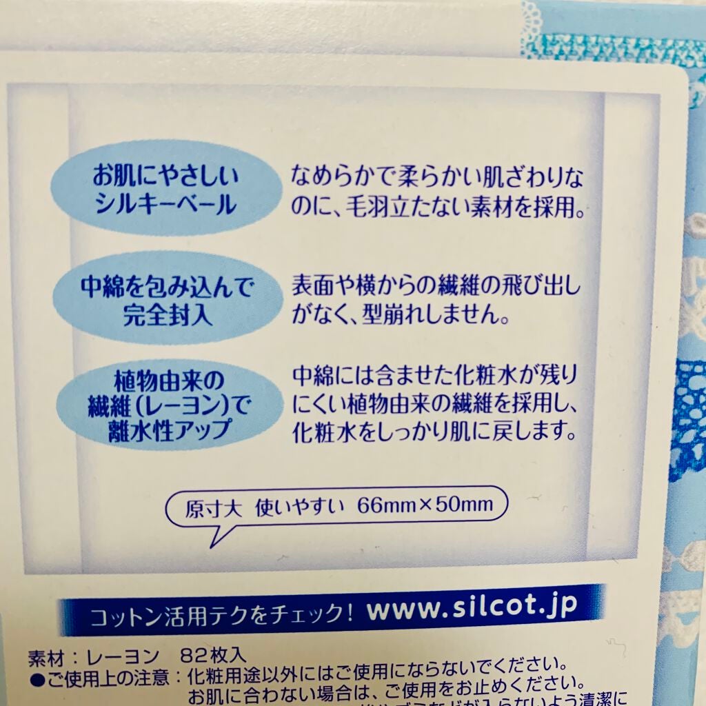 シルコットなめらか仕立て/シルコット/コットンを使ったクチコミ(3枚目)
