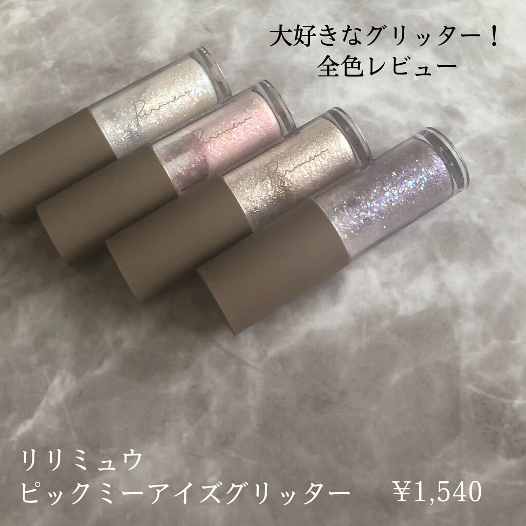 ピックミーアイズグリッター/Ririmew/グリッターを使ったクチコミ（1枚目）