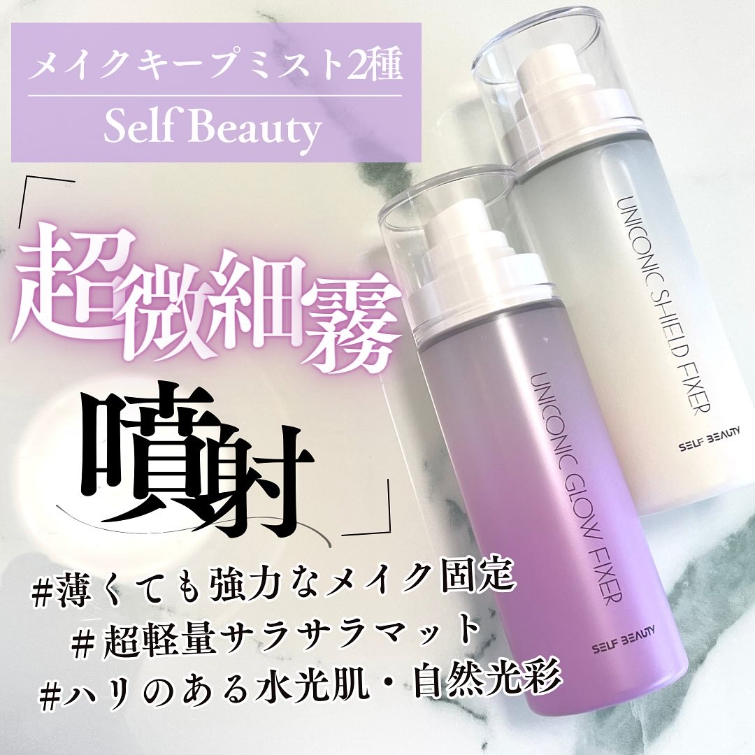 ユニコーン メイクアップグローフィックスミスト/SELF BEAUTY/フィックスミストを使ったクチコミ（1枚目）