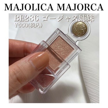 シャドーカスタマイズ/MAJOLICA MAJORCA/パウダーアイシャドウを使ったクチコミ（3枚目）