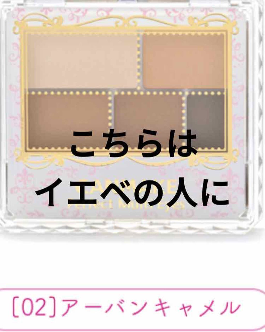 パーフェクトマルチアイズ/キャンメイク/アイシャドウパレットを使ったクチコミ（2枚目）