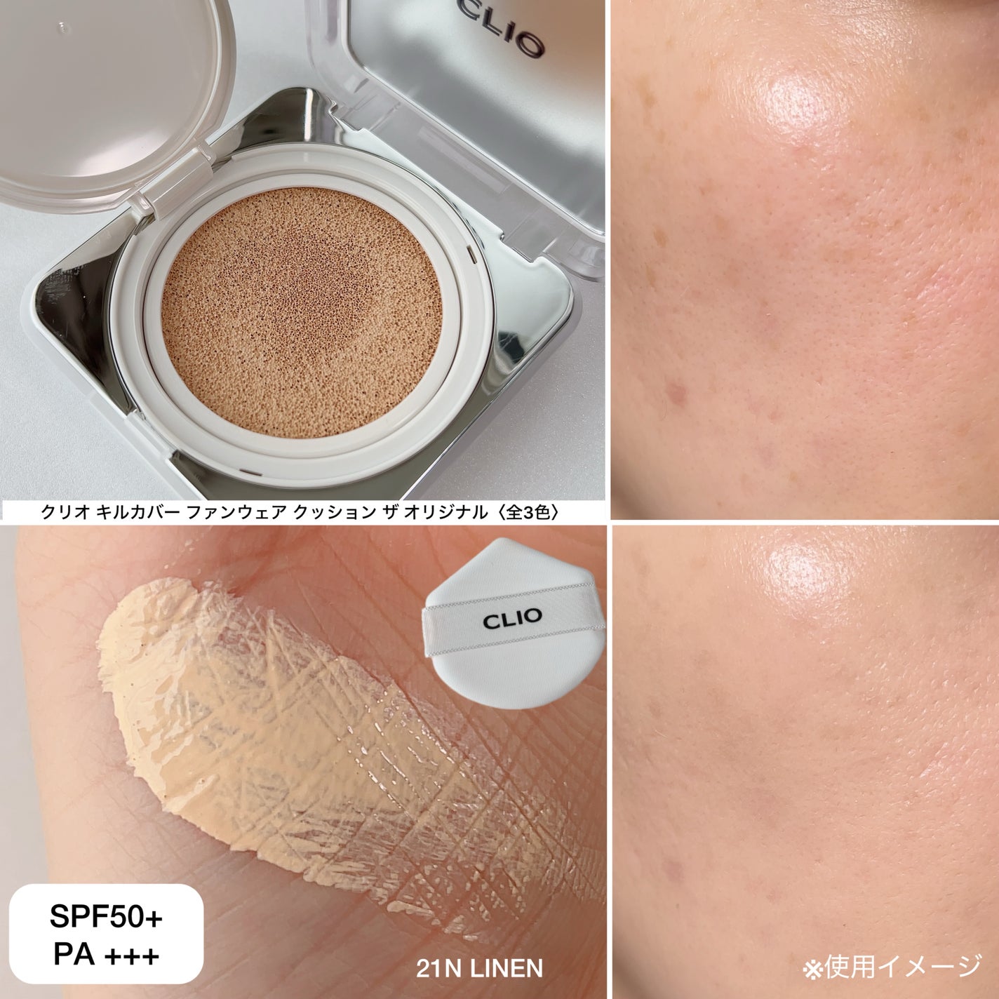 キル カバー ファンウェア クッション ザ オリジナル/CLIO/クッションファンデーションを使ったクチコミ(2枚目)