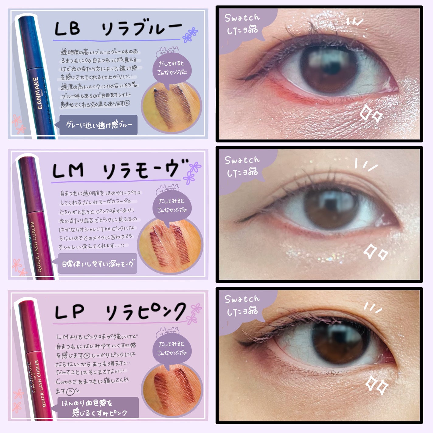 クイックラッシュカーラー/キャンメイク/マスカラ下地を使ったクチコミ(2枚目)