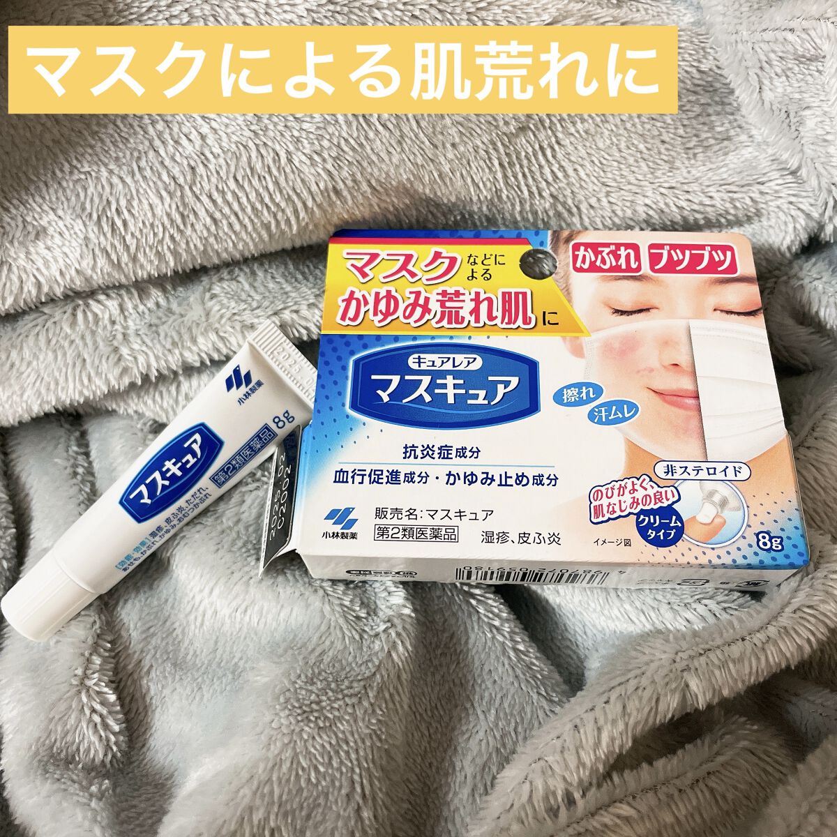 マスキュア（医薬品）/小林製薬/その他を使ったクチコミ（1枚目）