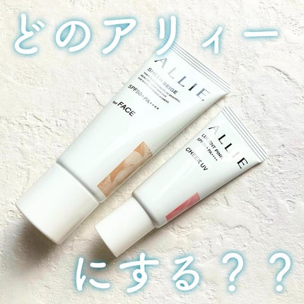 アリィー クロノビューティ ラスティングプライマーUV/アリィー/日焼け止めジェルを使ったクチコミ(1枚目)