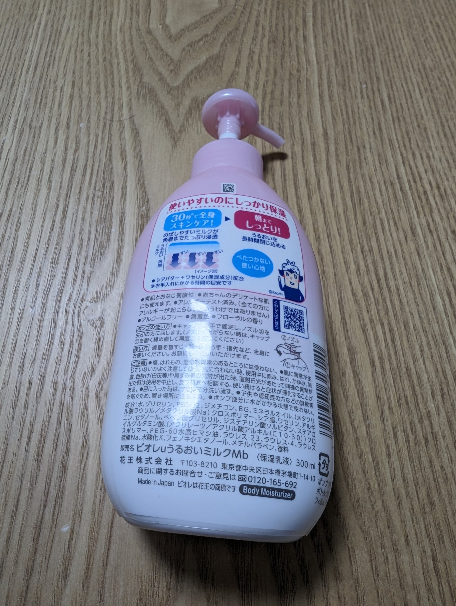 角層まで浸透する うるおいミルク やさしいフローラルの香り/ビオレ/ボディミルクを使ったクチコミ（2枚目）