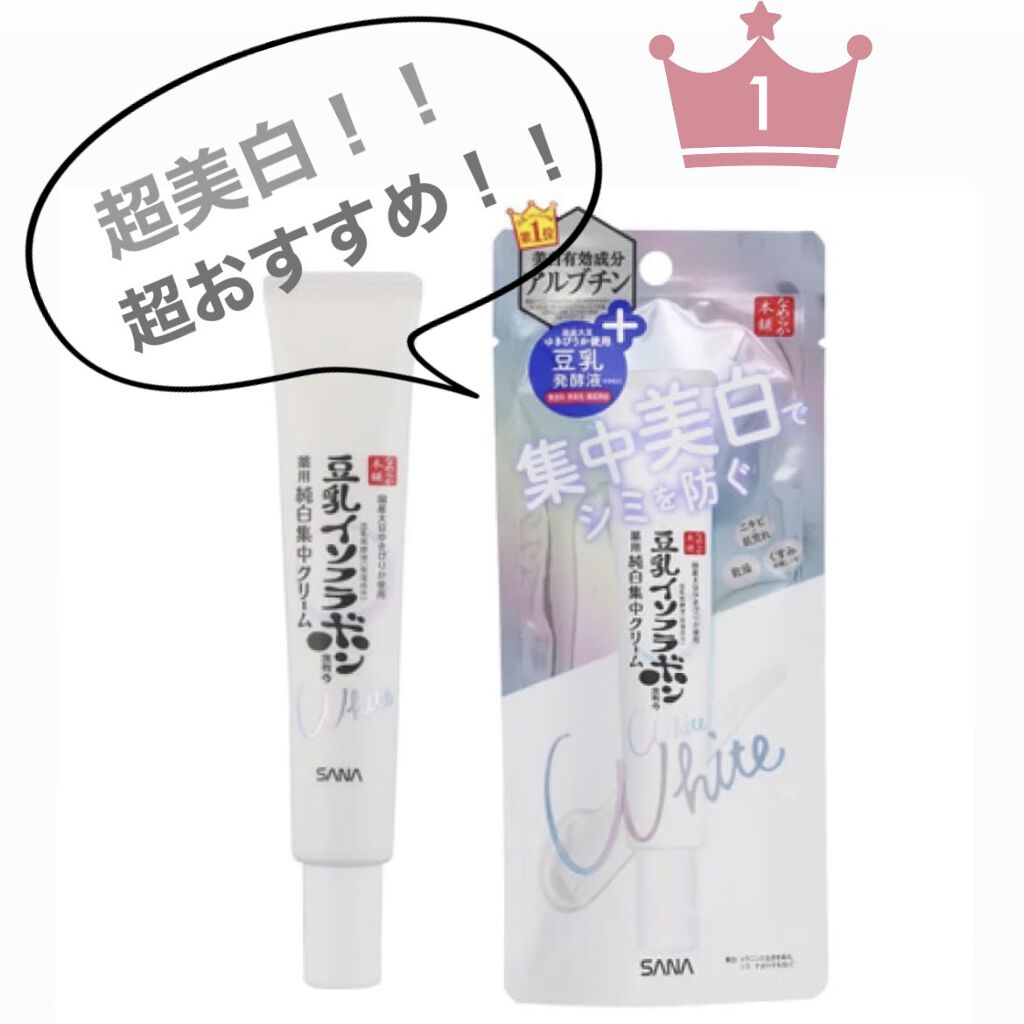 薬用美白スポッツクリーム/なめらか本舗/フェイスクリームを使ったクチコミ（1枚目）