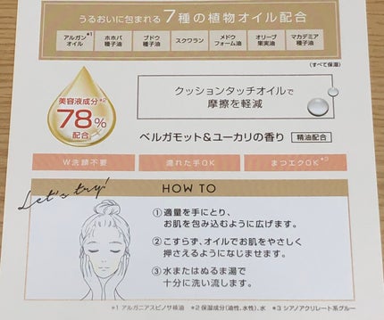 セラムオイルクレンズ/excel/オイルクレンジングを使ったクチコミ(2枚目)