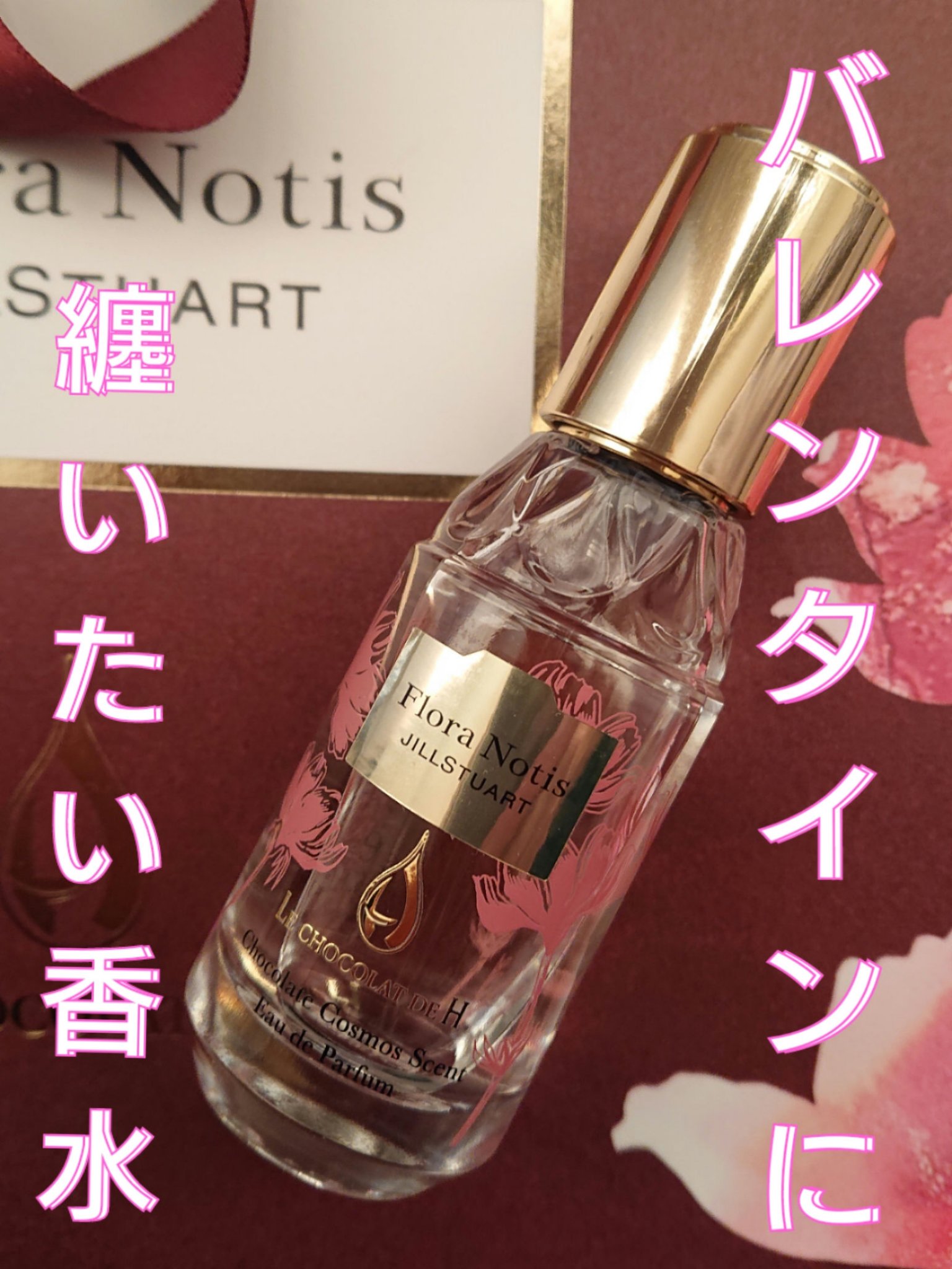 チョコレートコスモス　オードパルファン & ハンドクリーム/Flora Notis JILL STUART/その他キットセットを使ったクチコミ（1枚目）