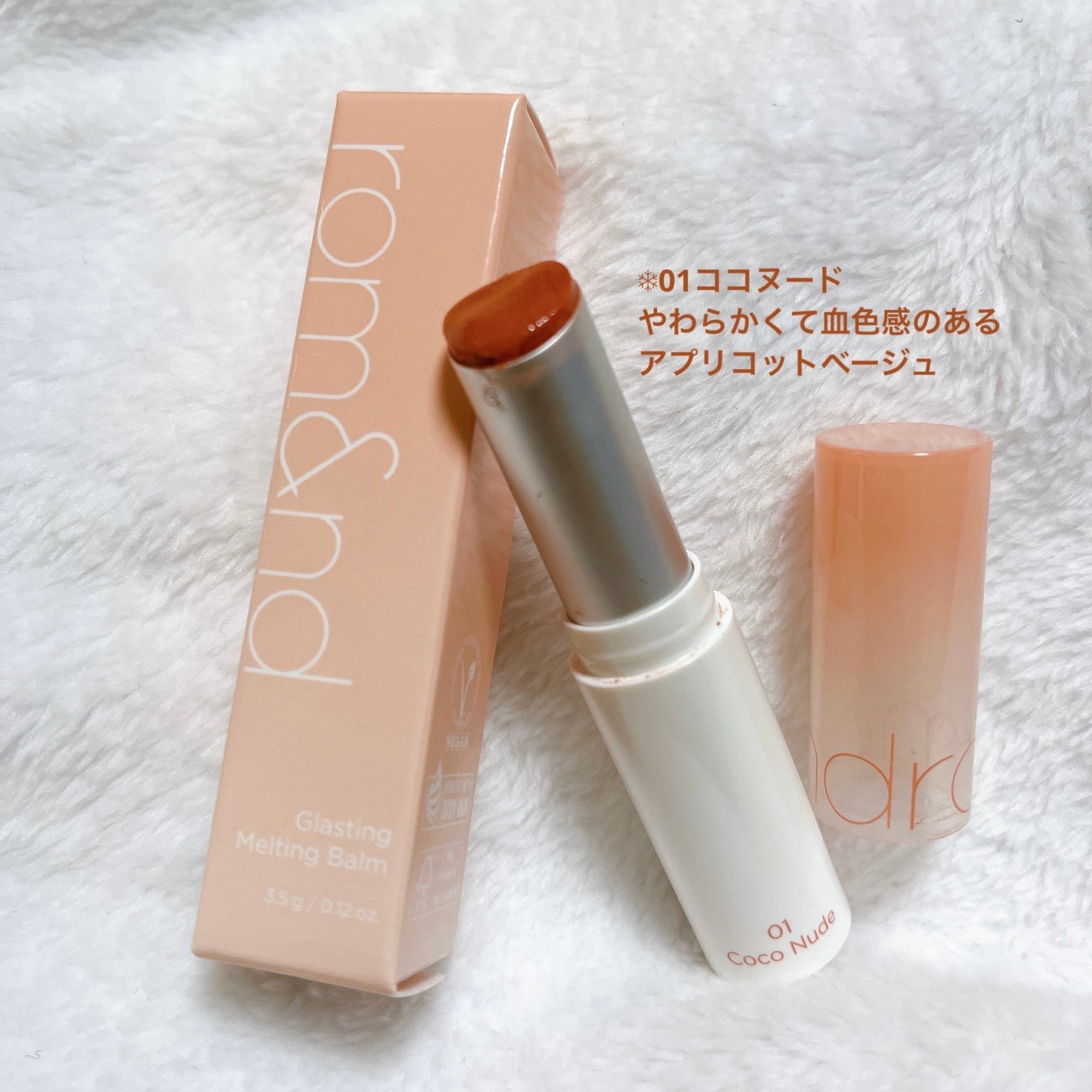 グラスティングメルティングバーム/rom&nd/リップバームを使ったクチコミ(2枚目)