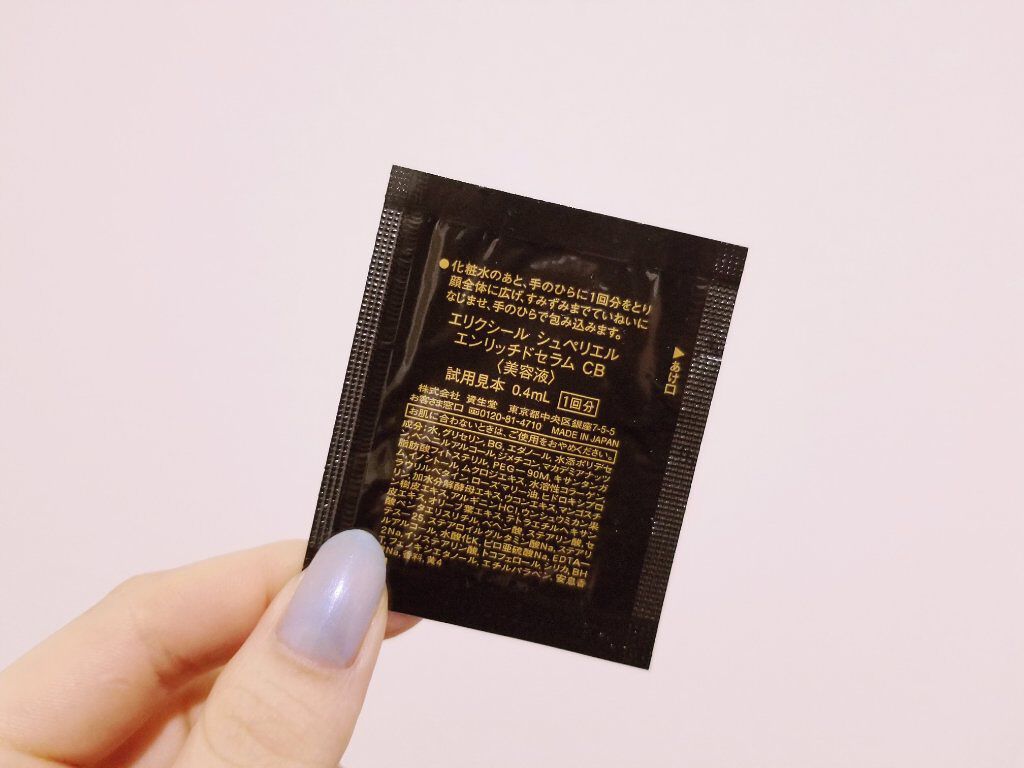 エリクシール シュペリエル エンリッチドセラム CB/エリクシール/美容液を使ったクチコミ（2枚目）
